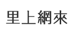 鼎盛里